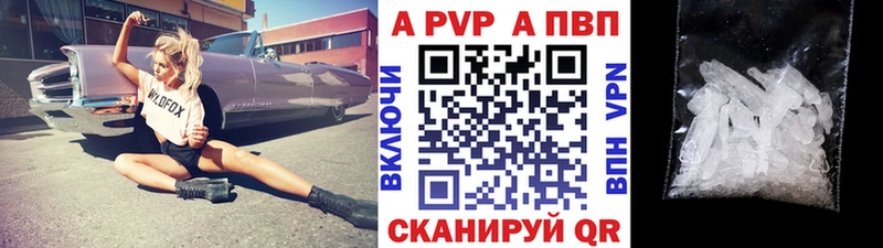 APVP кристаллы Порхов